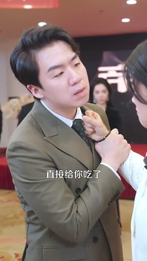 真假情亲（100集）短剧精彩绝伦