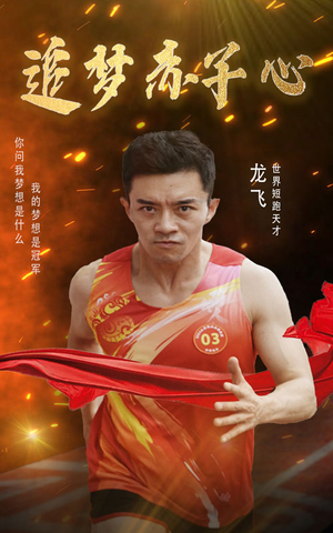 追梦赤子心（30集）这部短剧我爱了