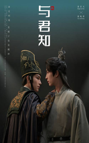 与君知（40集）短剧在哪里看