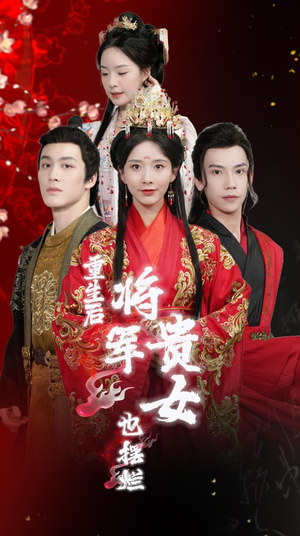 重生后将军贵女也摆烂(86集) 重生后将军贵女也摆烂(86集)免费热门短剧