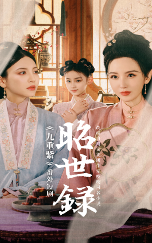 昭世录（28集）在哪个平台看好