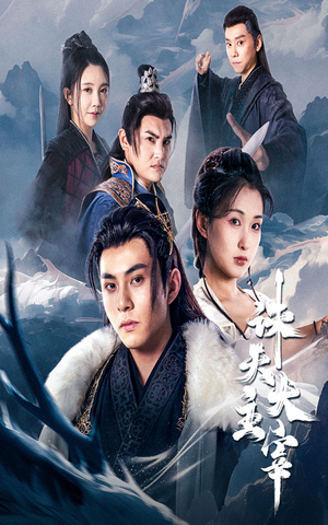 诛天大主宰（83集）全剧看到大结局