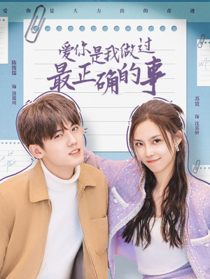 爱你是我做过最正确的事（80集）更新时间一览表