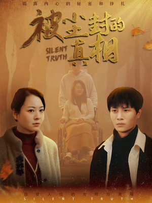 被尘封的真像（41集）80到100集