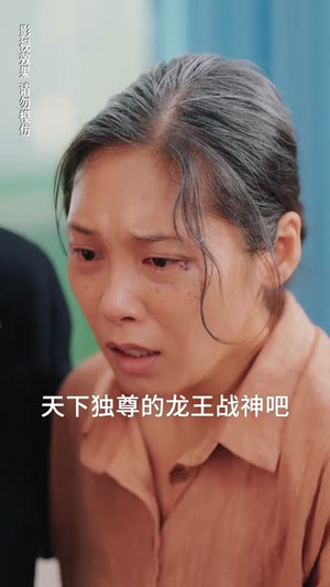 她从高山来（56集）短剧推荐上热门