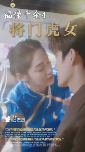 福禄千金4将门虎女(41集) 福禄千金4将门虎女(41集)短剧视频分享