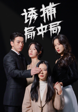 夜色暗涌（42集）短剧太好看了吧