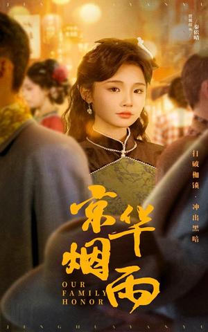 京华烟雨（62集）看精彩短剧