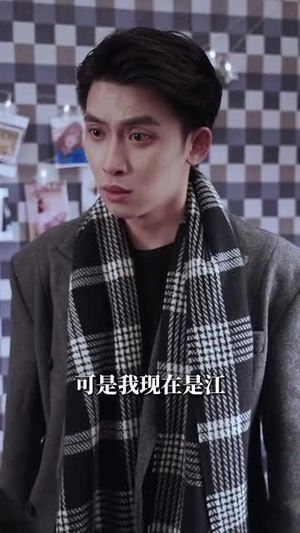 重生后我成了自己的情敌（61集）全集完整版