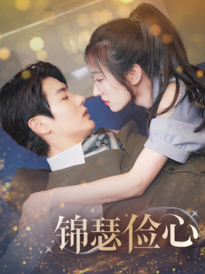 锦瑟俭心（81集）第32集