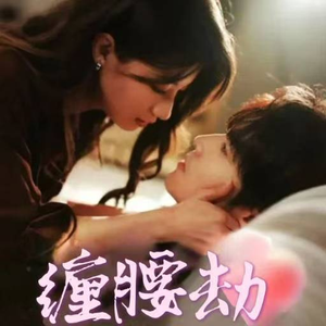 纵情（79集）原创精彩短剧