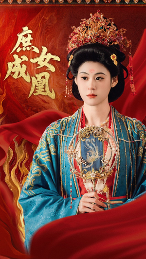 庶女成凰（66集）太好看了短剧