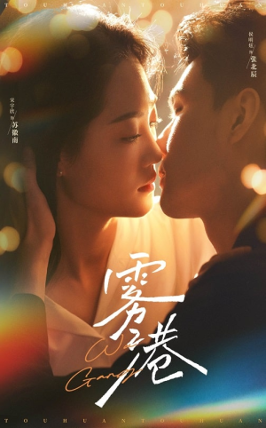 雾港（59集） 短剧