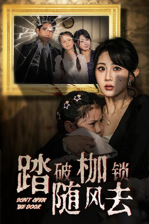 踏破枷锁随风去 经典老剧免费看