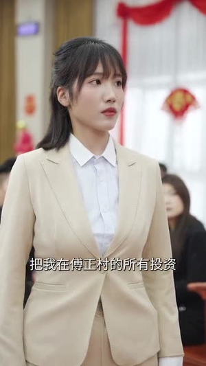 功成名就时，衣锦还乡日（60集） 追短剧看全集