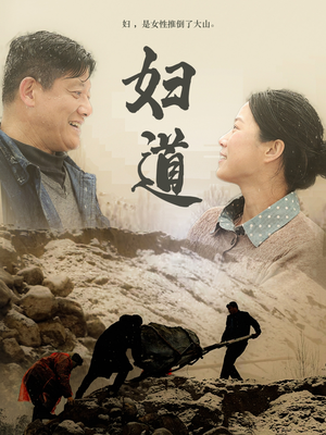 妇道（30集） 短剧太好看了