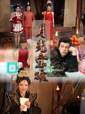 月光宝碗(61集) 月光宝碗(61集) 短剧热门推荐