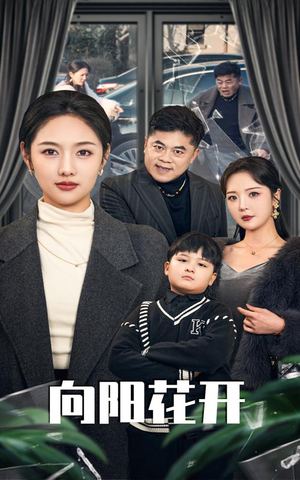 溺爱的代价（40集） 超爽短剧推荐