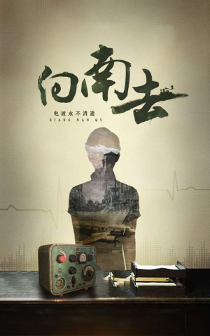 向南去（25集）  短剧爆款推荐