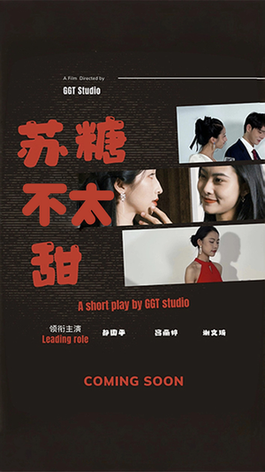 苏糖不太甜（52集） 高清无码免费看