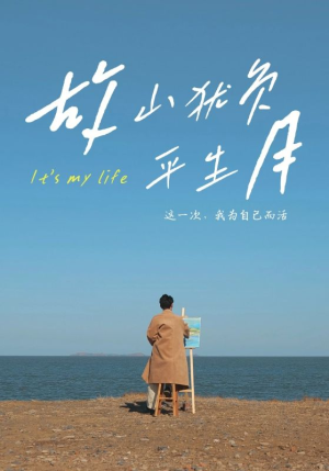 故山犹负平生月（50集）免费短剧看不停