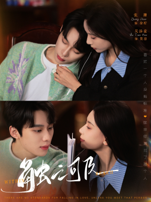 触之可及（89集） 推荐你们也去看