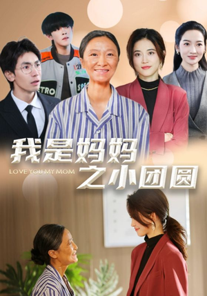 赡养之名（39集） 独家资源免费看