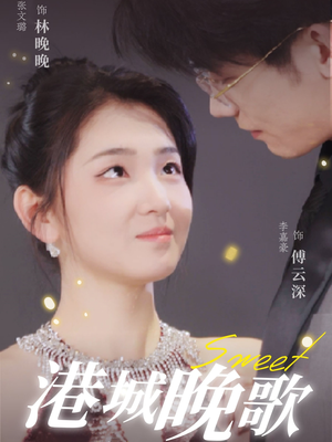 港城晚歌（70集） 短剧热门合集