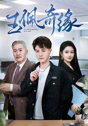 玉佩奇缘(81集) 玉佩奇缘(81集)免费短剧就是爽