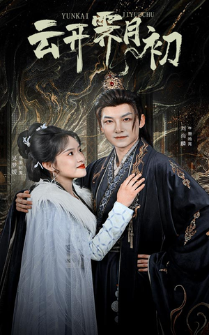 嫡女柔弱又超凶(60集) 嫡女柔弱又超凶(60集) 1-102集