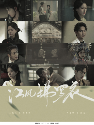 江风拂罗衣（82集） 穿越短剧推荐