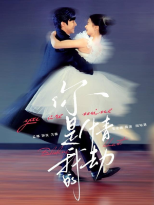 你是我的情劫（80集） 精彩短剧推荐