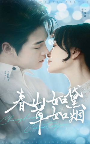 人间四月芳菲尽（45集） 女主角是谁