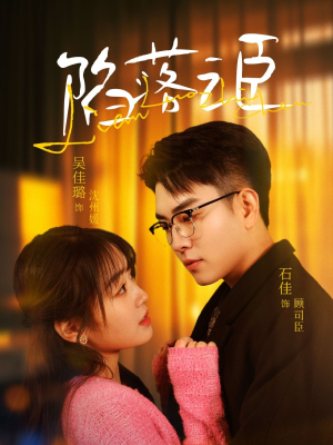 陷落之臣（79集）在哪个平台能看