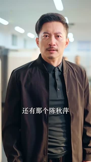 重回职场我在隔壁当老大（62集）在线观看