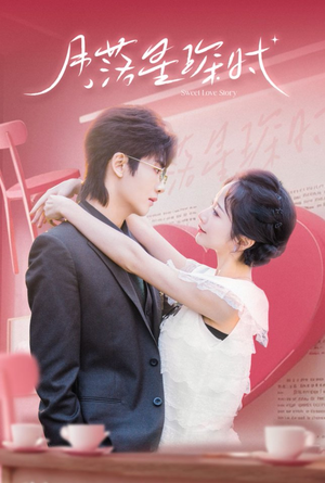 月落星琛时（60集）高清画质免费看