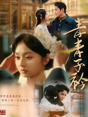 青青子衿（80集） 热门短剧又来了