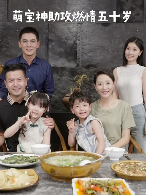 萌宝神助攻燃情五十岁（57集） 短剧片段分享