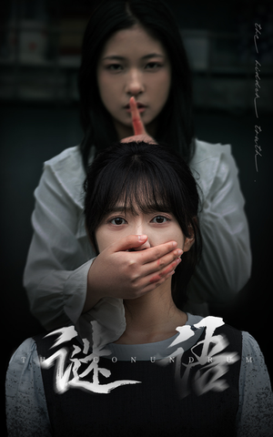 谜语（30集） 精彩短剧合集