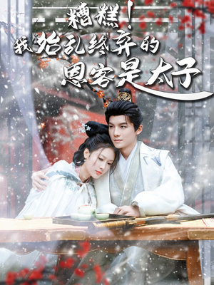 恋君途（80集）熬夜追短剧