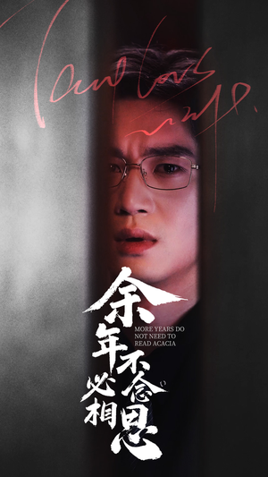 余年不必念相思(77集) 余年不必念相思(77集)深深爱上这部剧