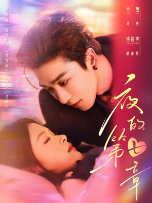 白日缠欢（58集）经典回顾免费看