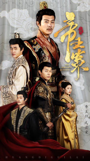 帝王策（50集）免费短剧就是爽