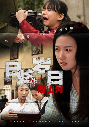 且将岁月赠山河(66集) 且将岁月赠山河(66集) 看到大结局