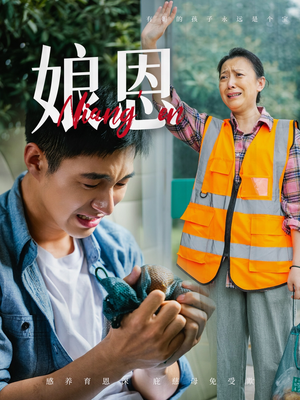 娘恩（69集） 热播短剧排行榜