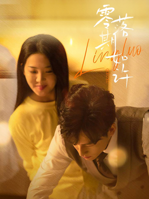 零落期如许(50集) 零落期如许(50集) 在线观看全集