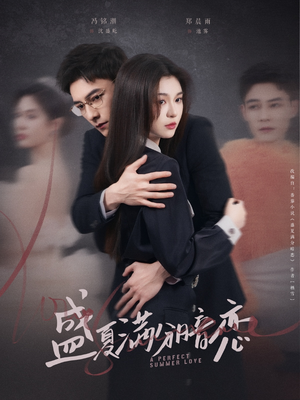 盛夏满分暗恋（83集） 短剧热播抢先看