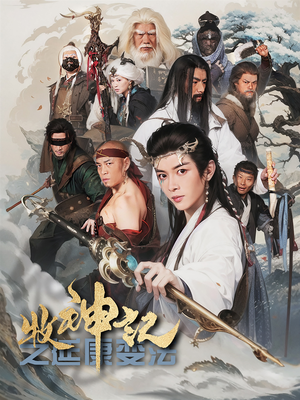 牧神记之延康变法（61集） 短剧分享片段