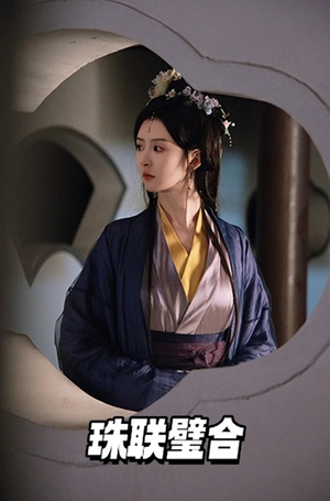 珠联璧合（49集） 短剧爆款推荐