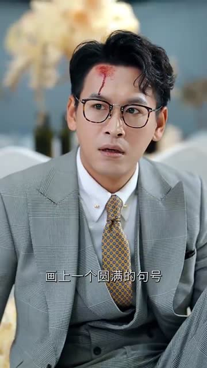 错爱迷途真爱归处（38集） 第三季